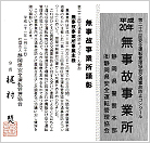 社団法人静岡県安全運転管理者協会