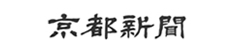 京都新聞