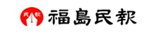 福島民報