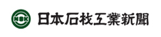 日本石材工業新聞