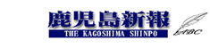 鹿児島新報