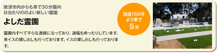 よしだ霊園