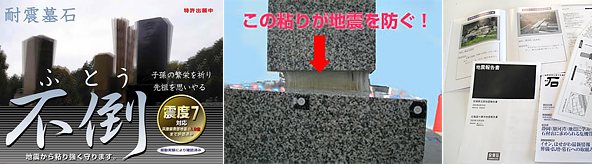 震度7の地震にも耐えたお墓です