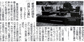 茨城新聞　２００３年８月２日号