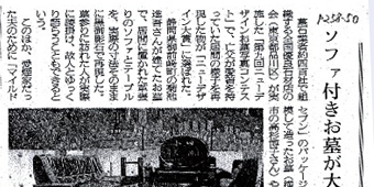 デーリー東北（八戸版）２００３年８月４日号
