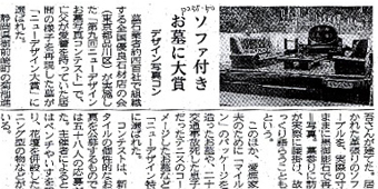 中国新聞（広島版）２００３年８月１２日号
