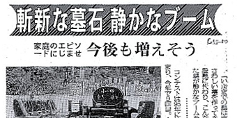 毎日新聞（北九州版）２００３年８月２日号