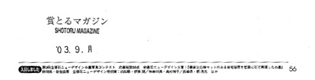 賞とるマガジン　2003年9月号