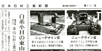 日本石材工業新聞