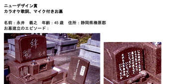 第11回ニューデザインお墓写真コンテスト