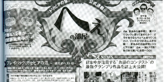 講談社　ＴＯＫＹＯ★1週間