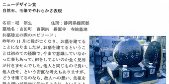 第12回ニューデザインお墓写真コンテスト