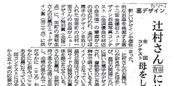 静岡新聞　２００６年７月２０日号