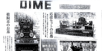 ＤＩＭＥ　２００６年１１月７日号