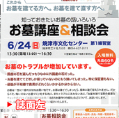 お墓講座・相談会