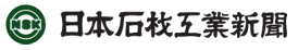 日本石材工業新聞