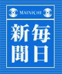 毎日新聞（大阪版）
