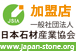 牧之原石材は、一般社団法人日本石材産業協会　加盟店　です。