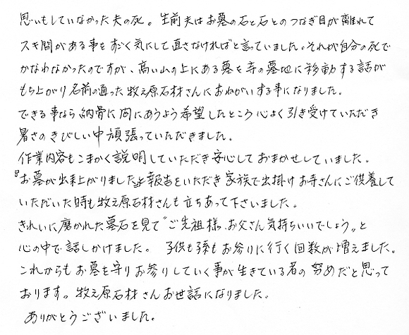 お客様からの手紙