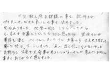 Y様