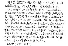 焼津市在住　Ｔ様