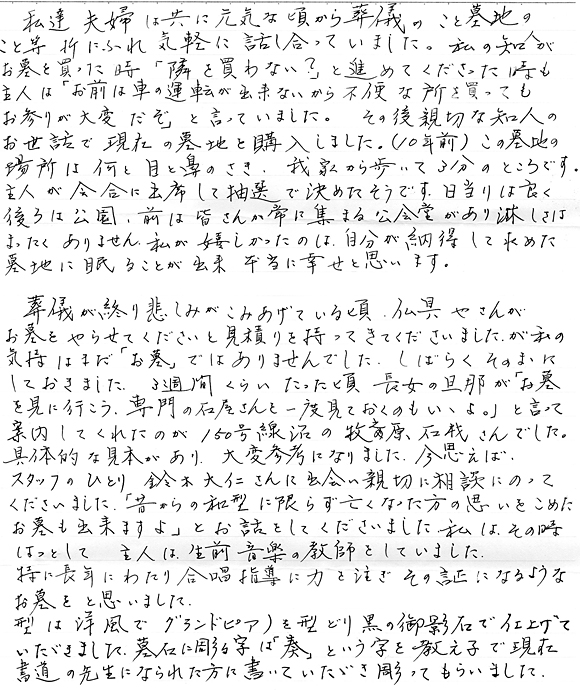 お客様からの手紙