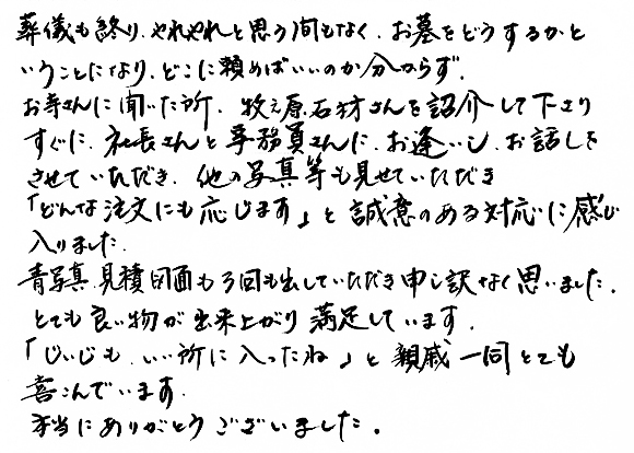 お客様からの手紙