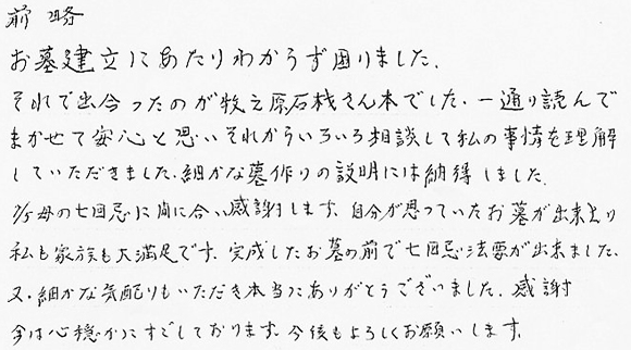 お客様からの手紙