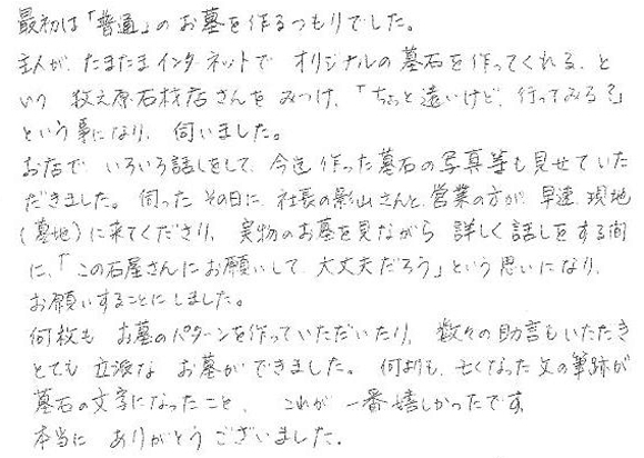 お客様からの手紙