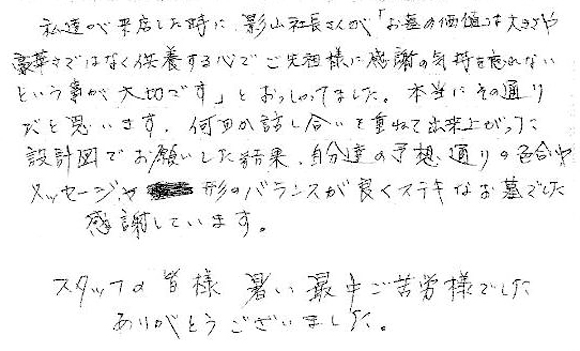 お客様からの手紙