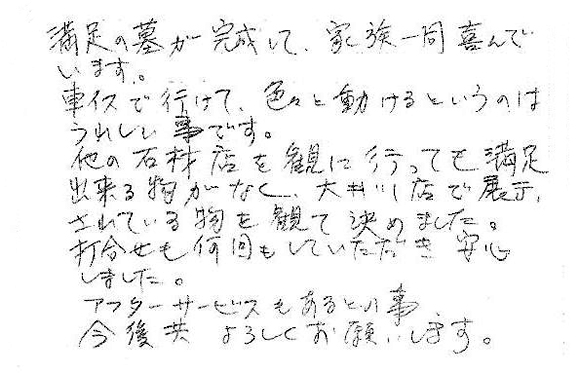 お客様からの手紙