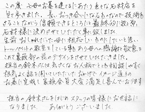 お客様からの手紙