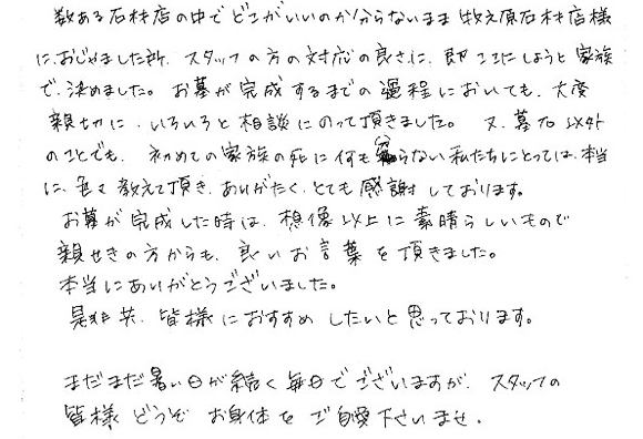 お客様からの手紙