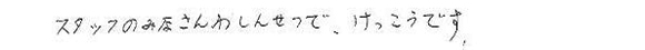 お客様からの手紙
