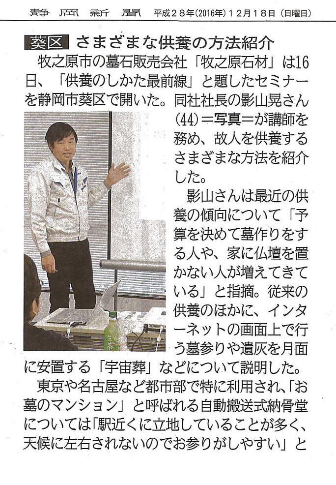 【静岡新聞　2016年12月18日】