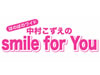 【2008年04月21日 ほのぼのワイド　中村こずえのSmile for You 中村こずえの興味津津】