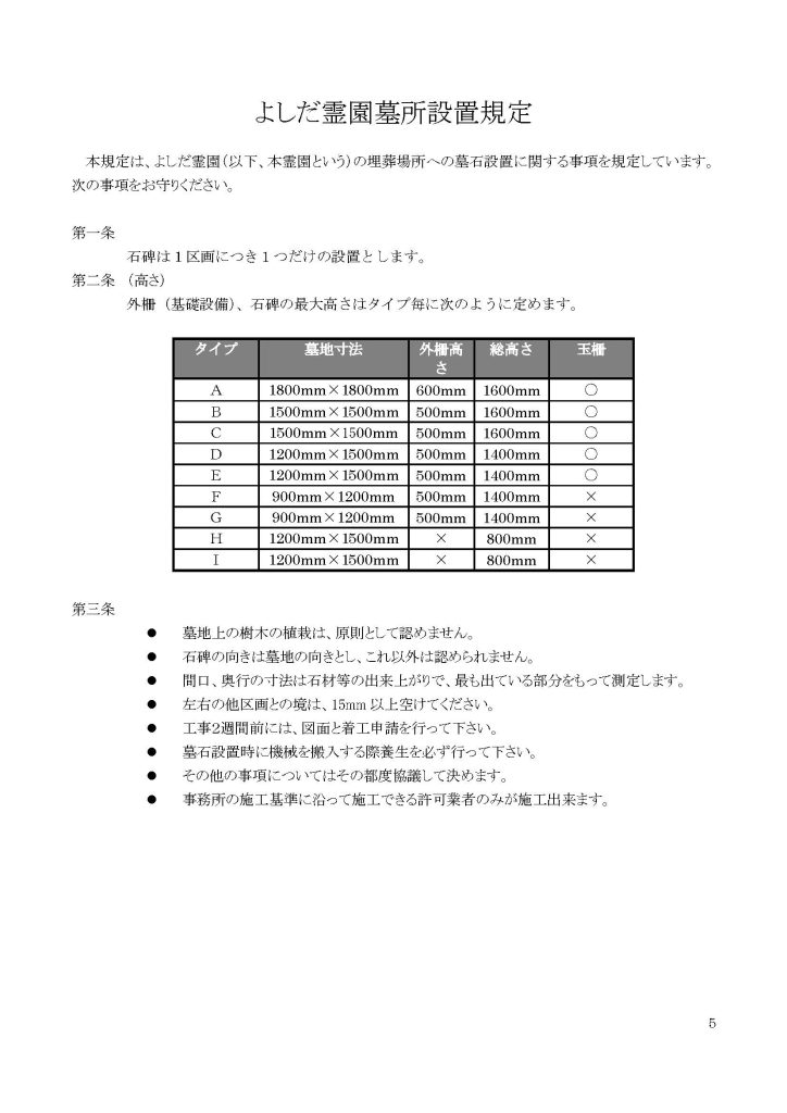 霊園使用規定201303