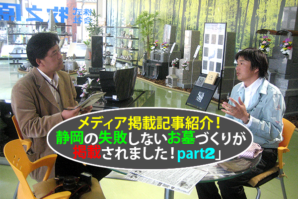 170115岩堀「メディア掲載記事紹介！失敗しないお墓作りが掲載されました！part2」