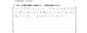 受講者感想