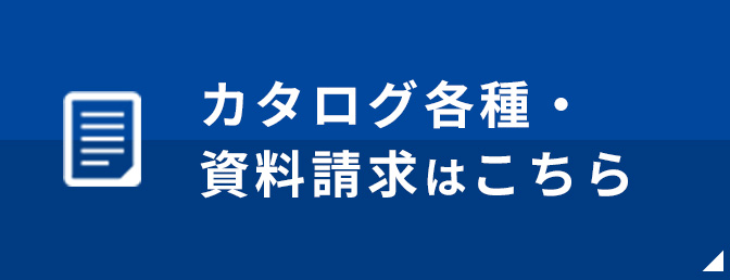 資料請求