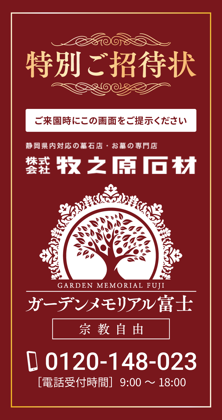 特別ご招待状 ご来園時にこの画面をご提示ください