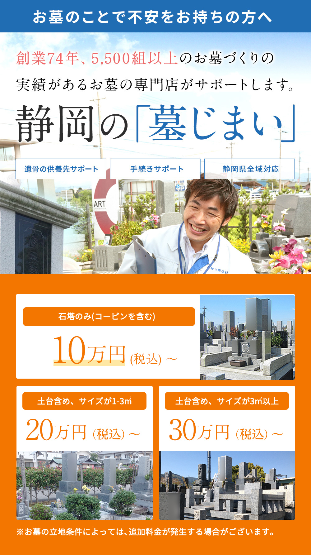 静岡の「墓じまい」創業74年、5,500組以上のお墓づくりの実績があるお墓の専門店がサポートします。