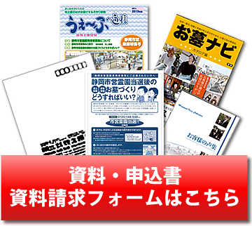 資料・申込書請求フォームはこちら