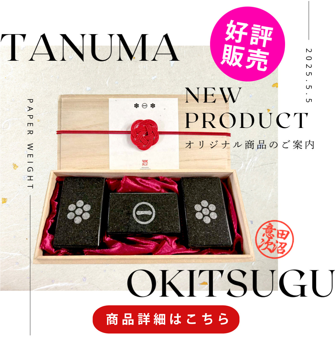TANUMA OKITSUGU