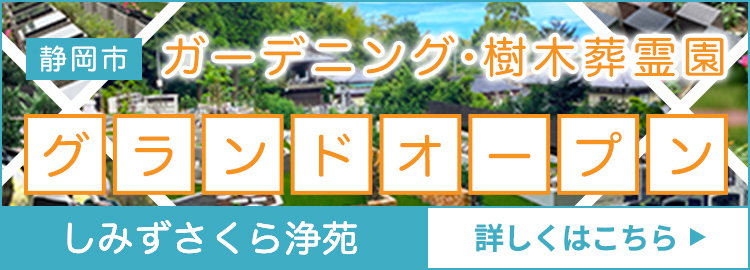 やいずさくら浄苑