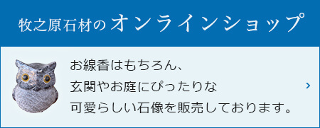 オンラインショップ