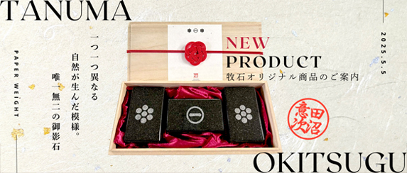 田沼意次開運ペーパーウェイト