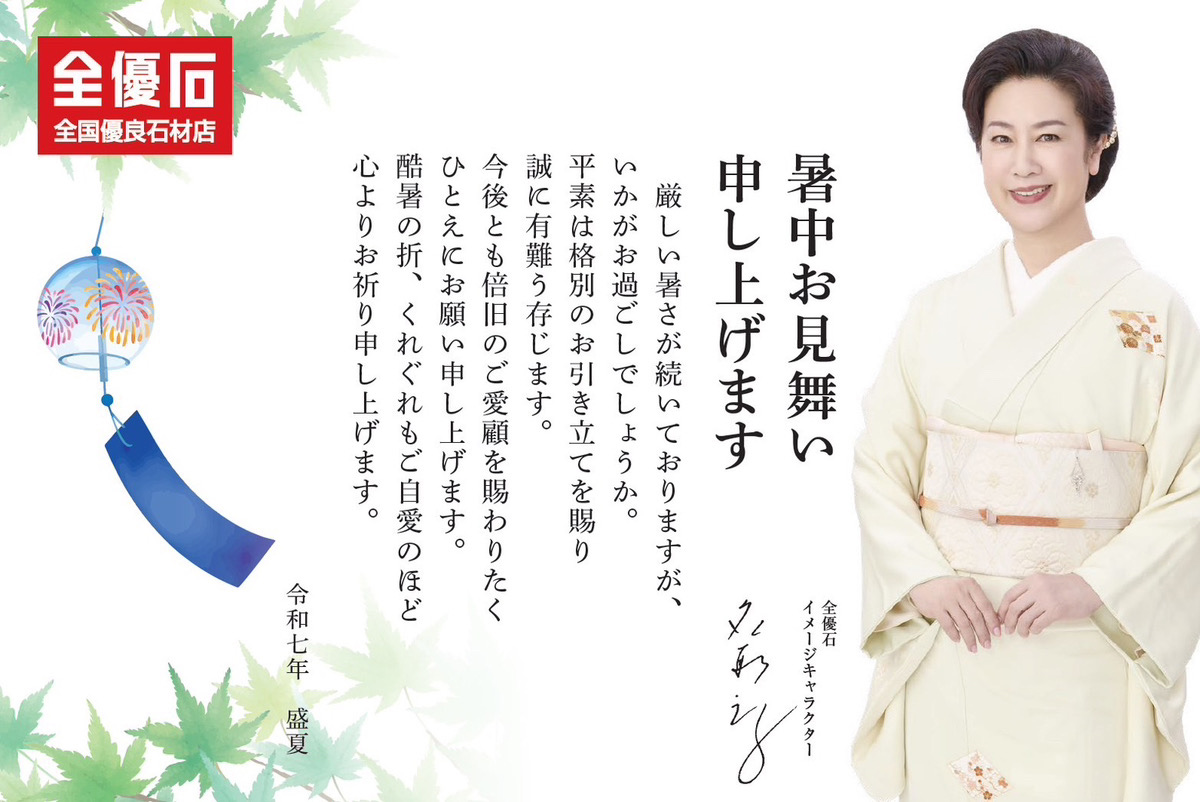暑中お見舞い申し上げます