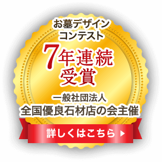 公式 お墓 墓石 静岡県内同一価格実績5100件超 牧之原石材 公式 お墓 墓石 静岡県内同一価格実績5100件超 牧之原石材