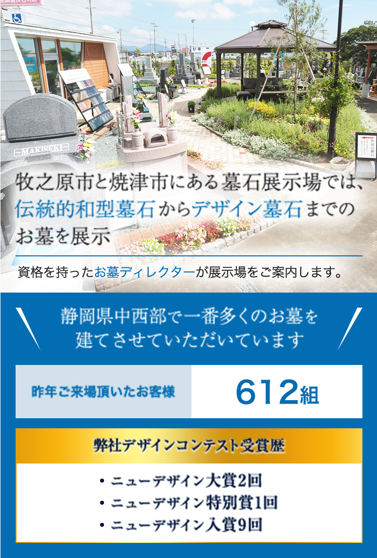 伝統的和型暮石からデザイン暮石までのお墓を展示